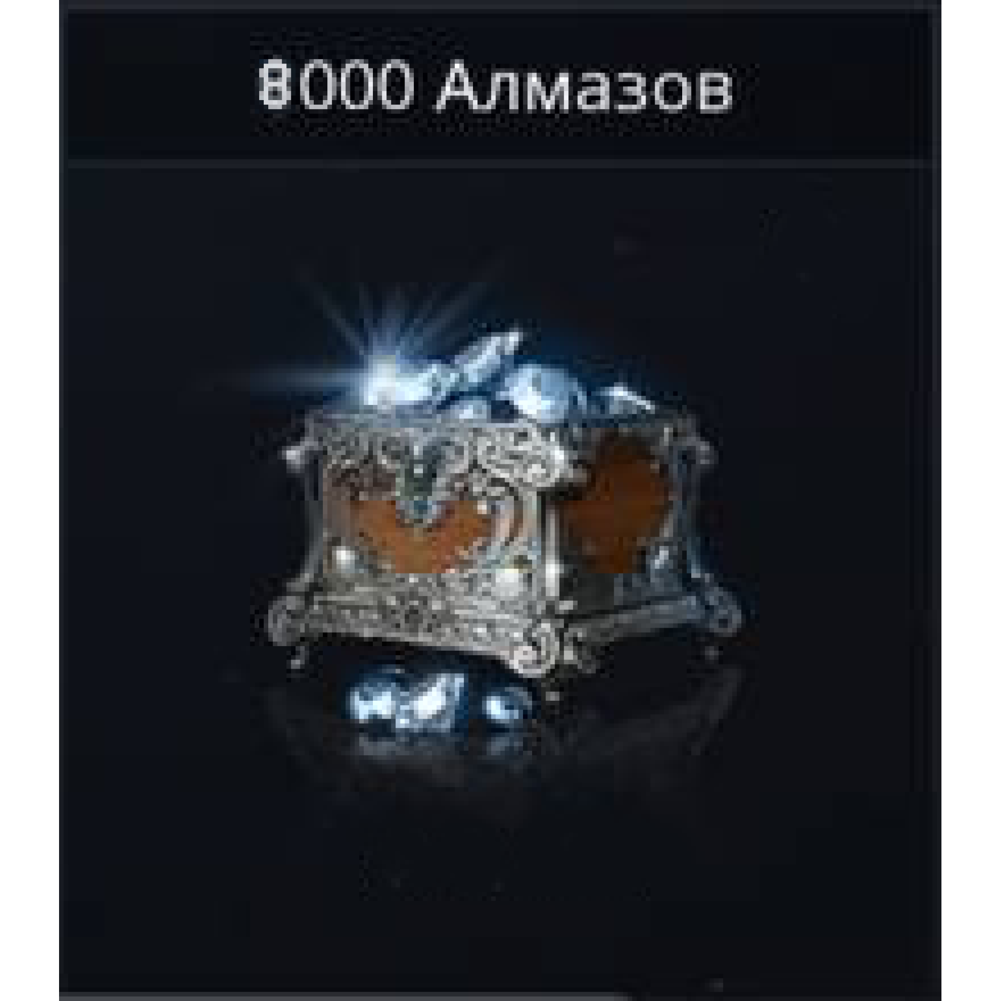 Купить 4000 алмазов Lineage 2M дешево